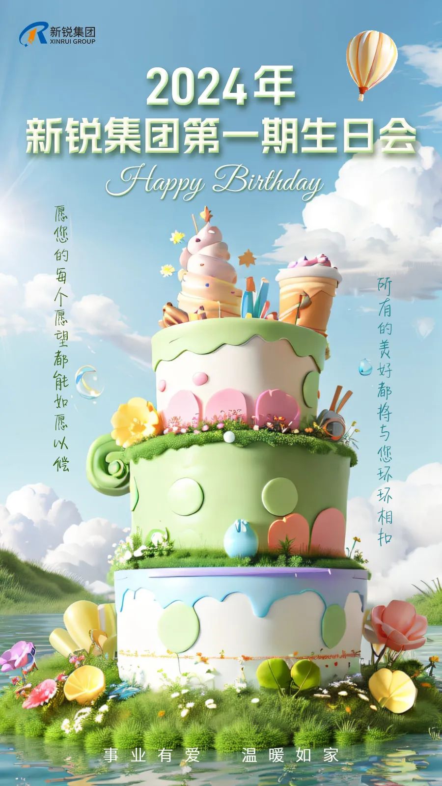 “生日”特輯 新銳集團2024第一期生日會