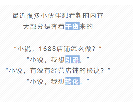 1688店鋪打理秘籍！